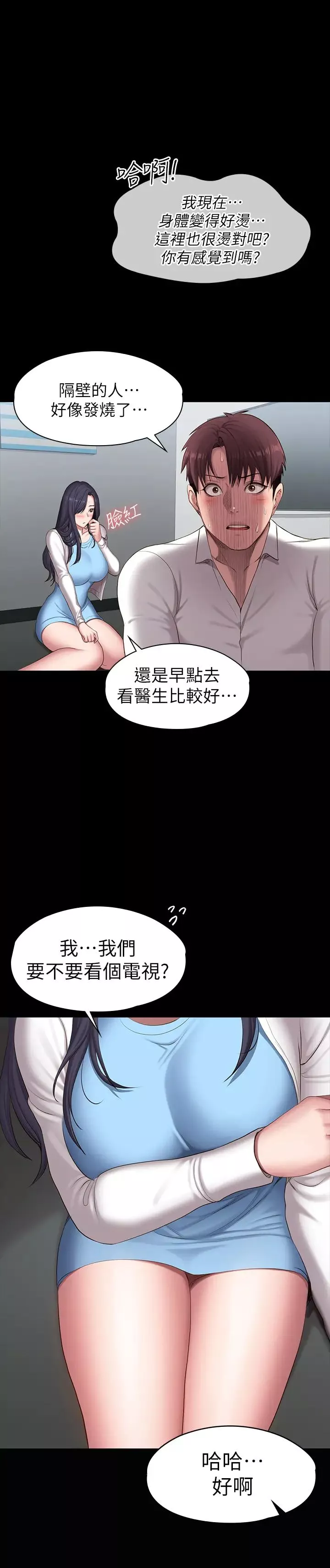 健身教練第89話-想跟你玩點不一樣的…