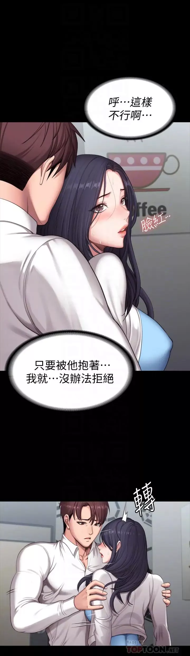 健身教練第90話-發出聲音會被發現…