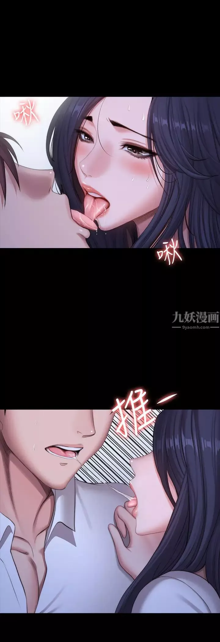 健身教練第90話-發出聲音會被發現…