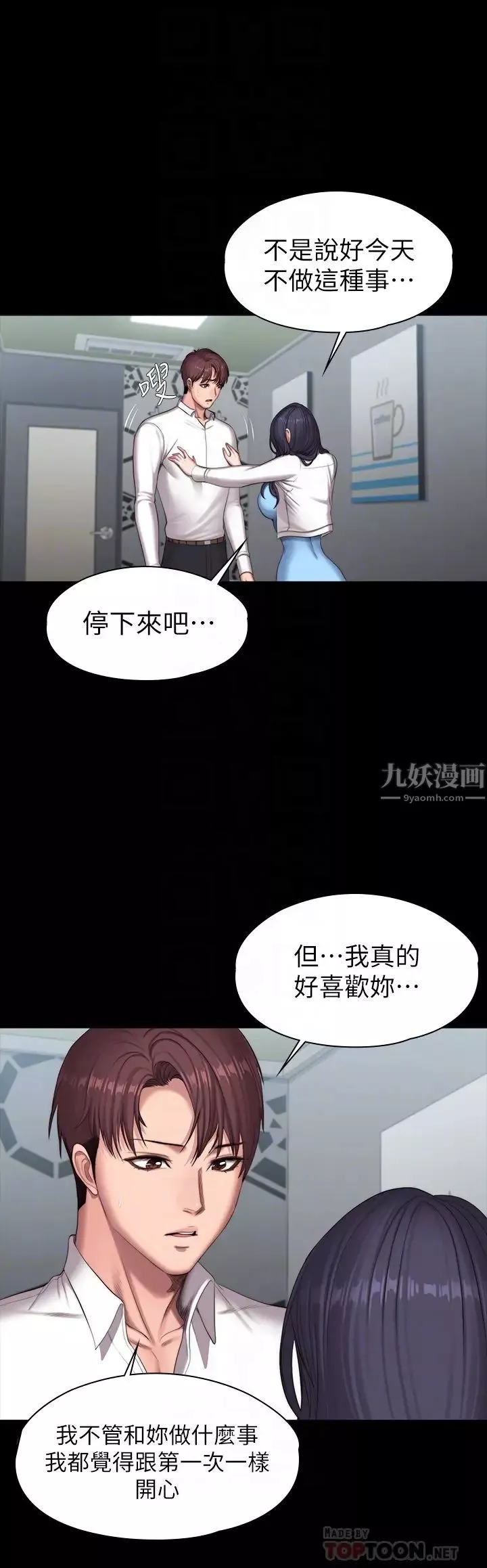 健身教練第90話-發出聲音會被發現…