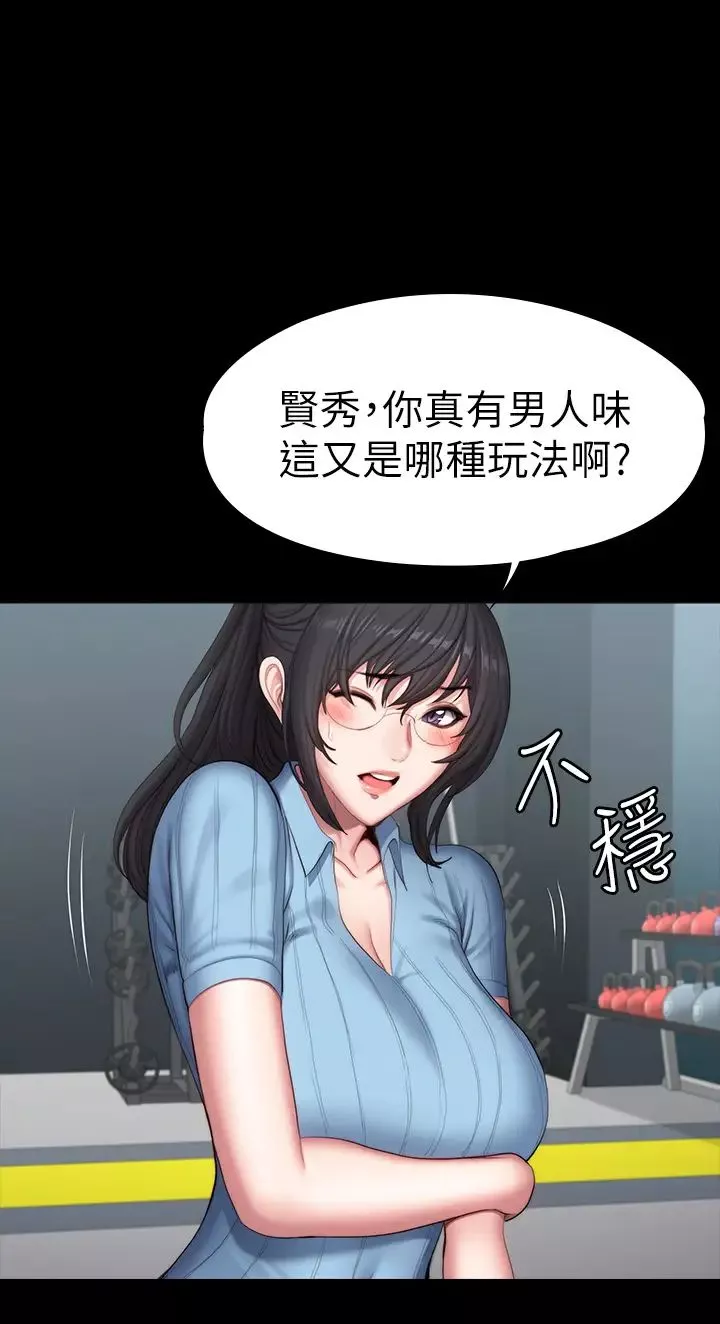 健身教練第90話-發出聲音會被發現…