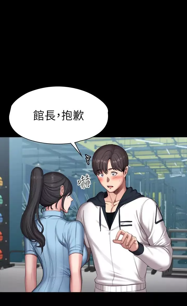 健身教練第90話-發出聲音會被發現…