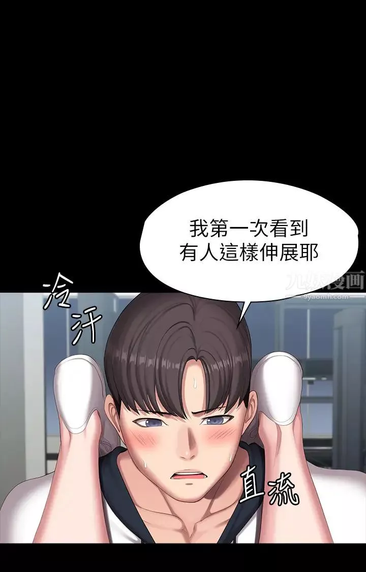 健身教練第90話-發出聲音會被發現…