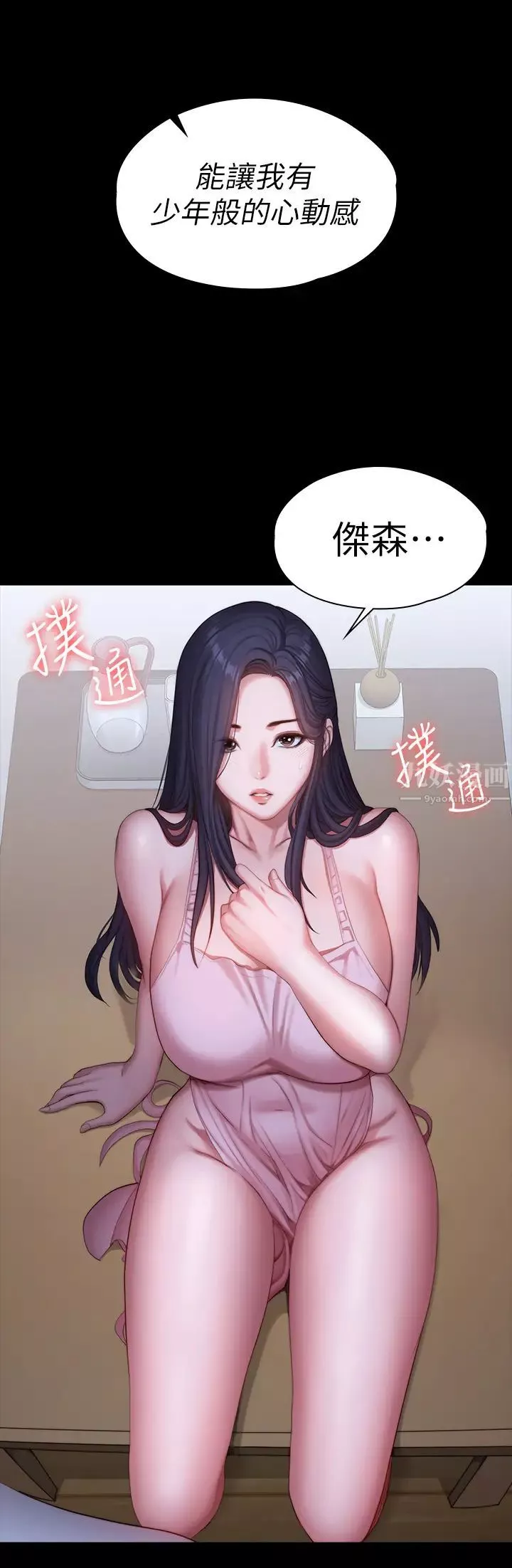 健身教練第92話-吃飯前要先吃妳