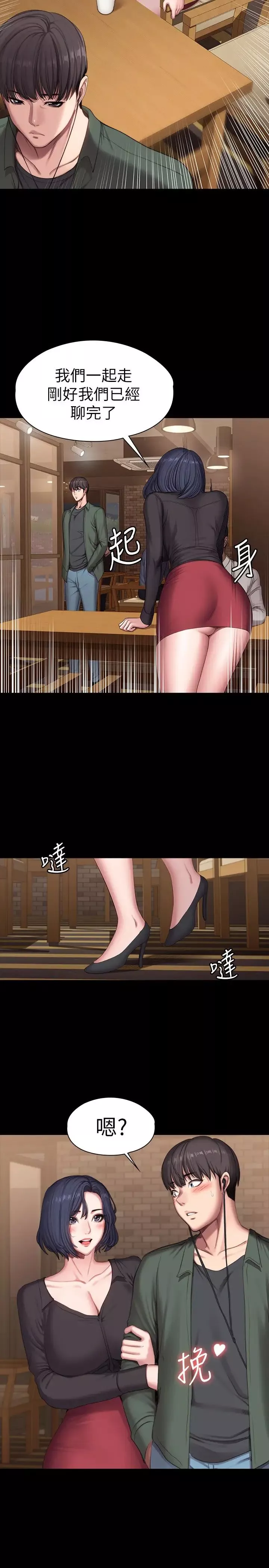 健身教練第93話-傑森，今天以晨會晚點回來