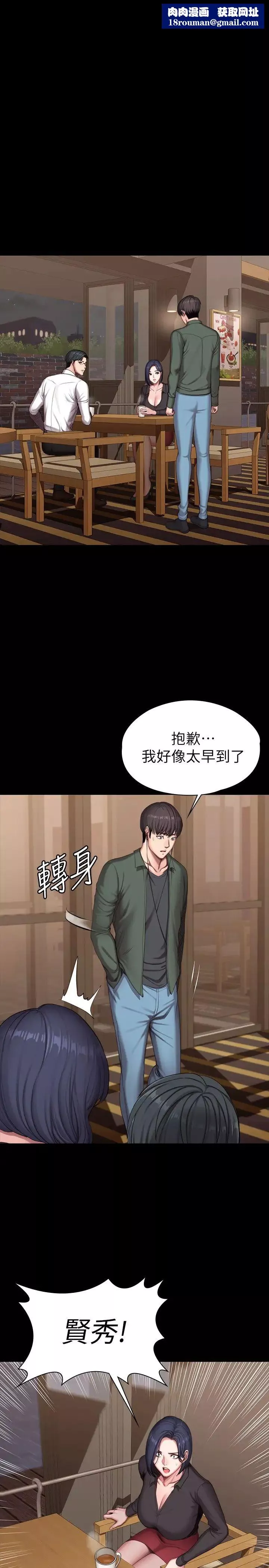 健身教練第93話-傑森，今天以晨會晚點回來