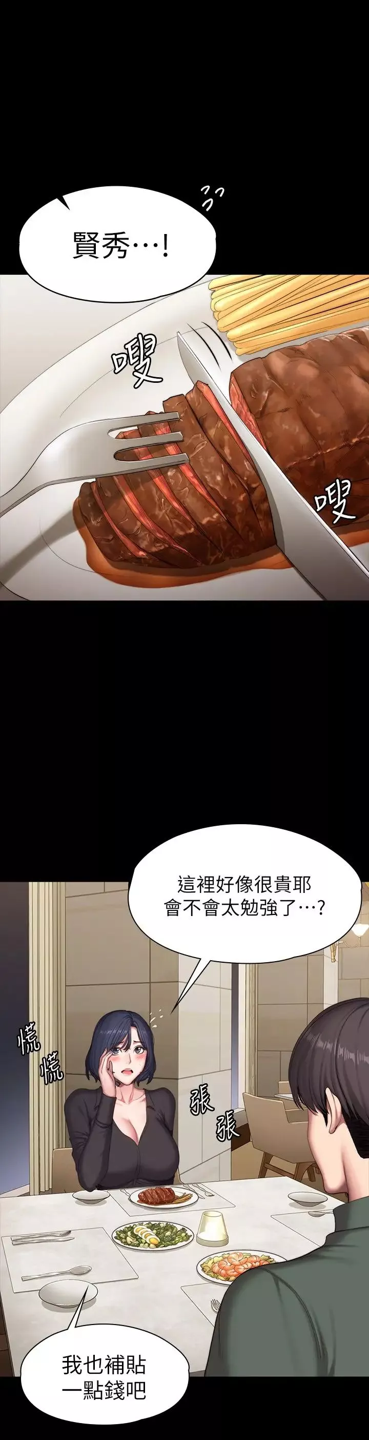 健身教練第93話-傑森，今天以晨會晚點回來