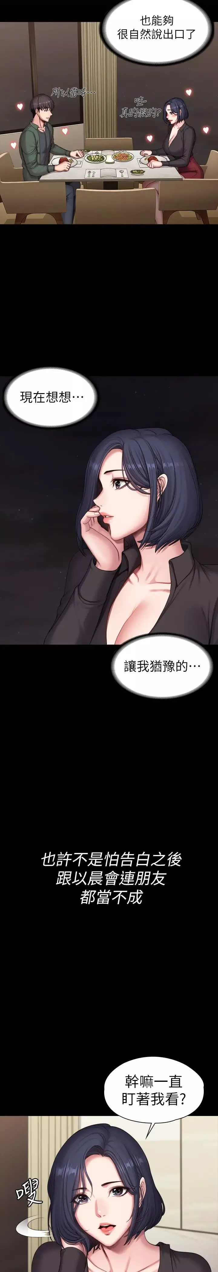 健身教練第93話-傑森，今天以晨會晚點回來