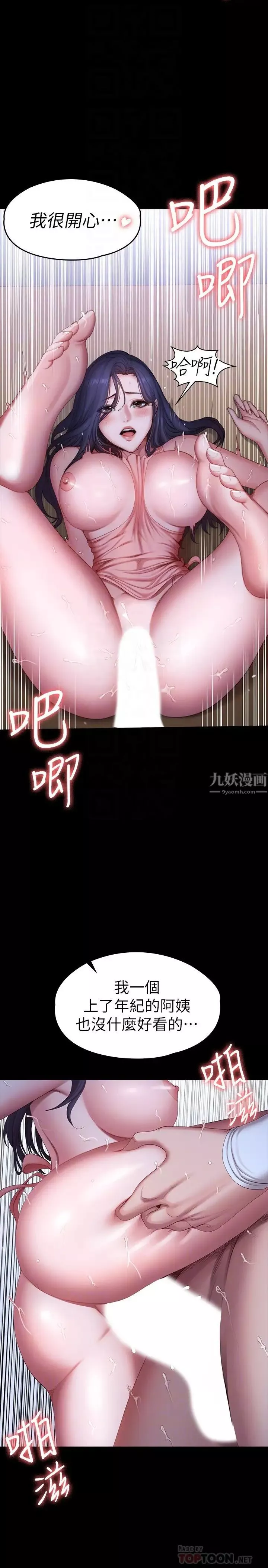 健身教練第94話-約會尾聲的突發狀況