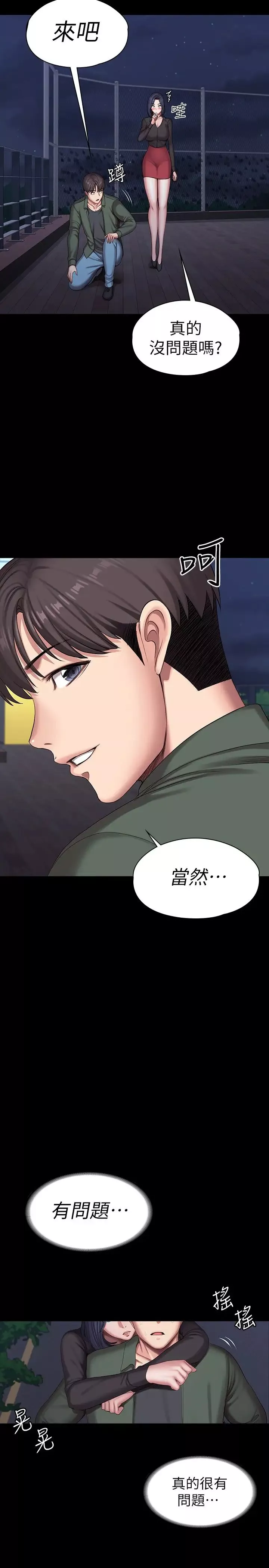 健身教練第94話-約會尾聲的突發狀況