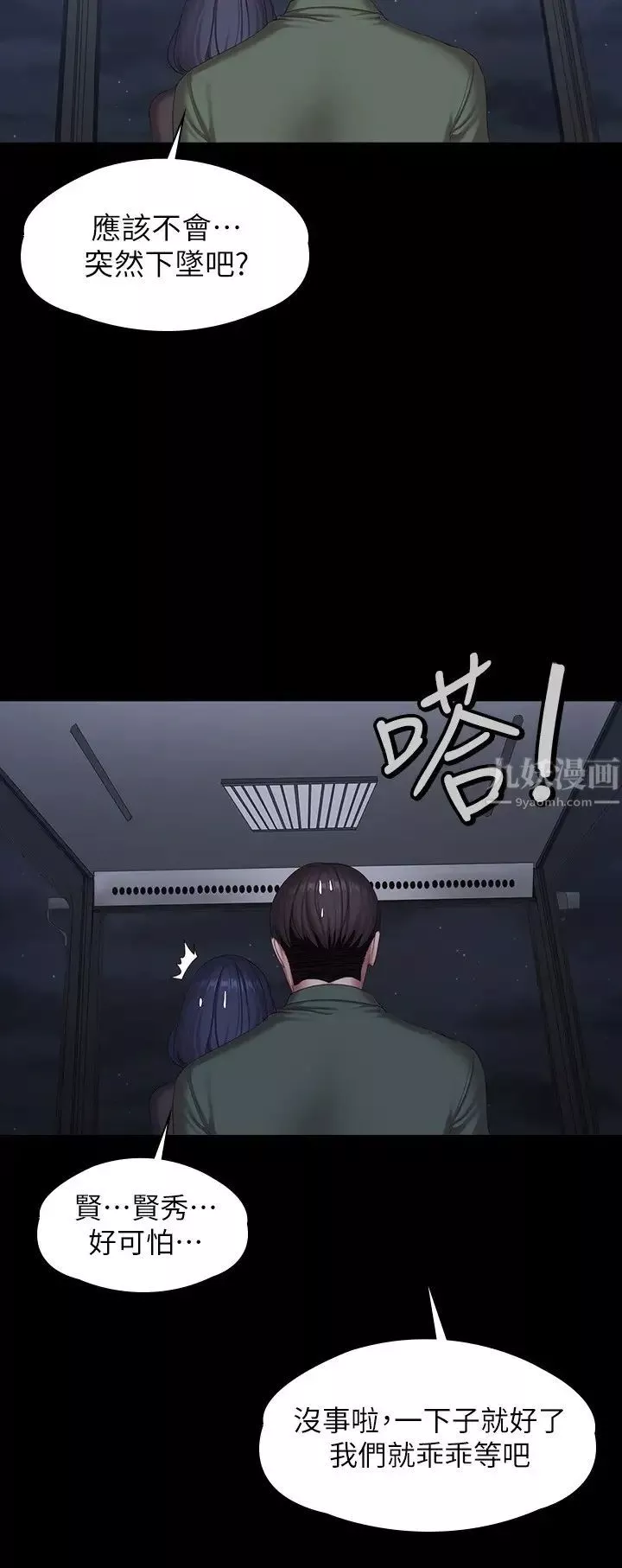 健身教練第95話-李賢秀…和我去摩鐵吧