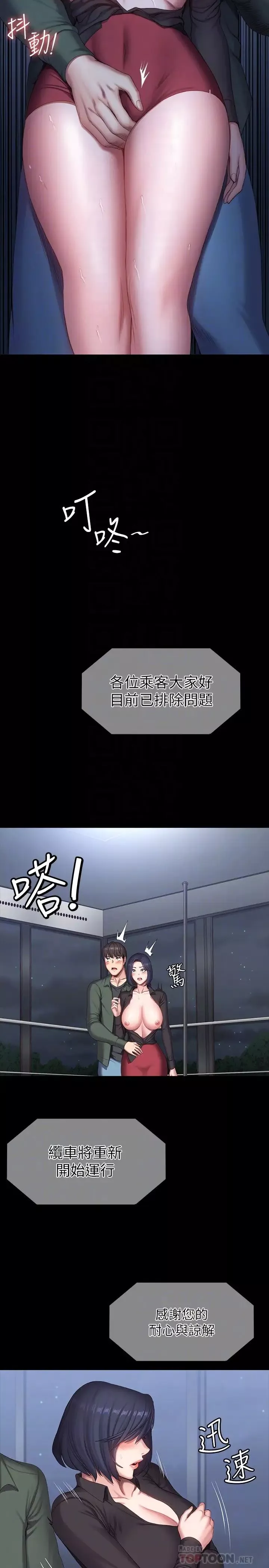 健身教練第95話-李賢秀…和我去摩鐵吧