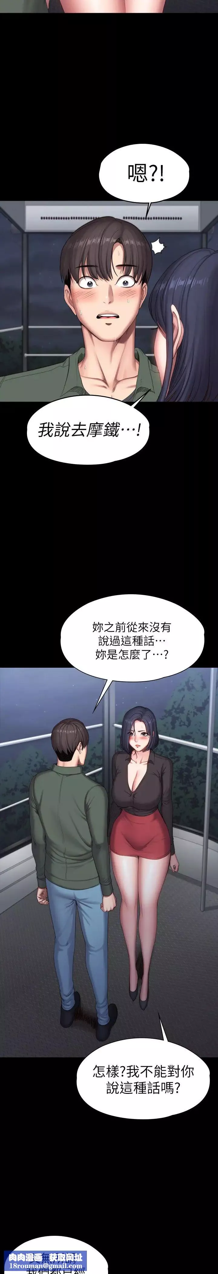 健身教練第95話-李賢秀…和我去摩鐵吧