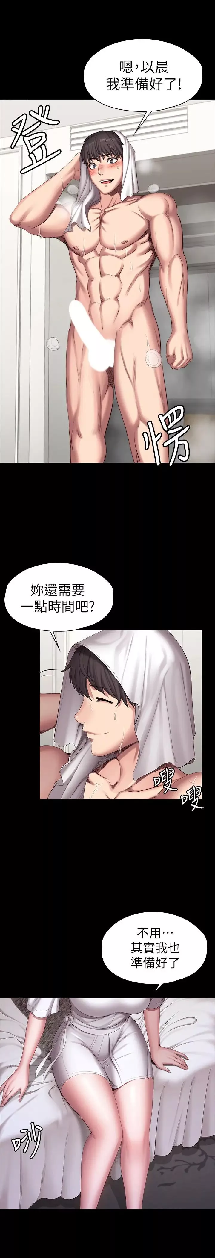 健身教練第95話-李賢秀…和我去摩鐵吧