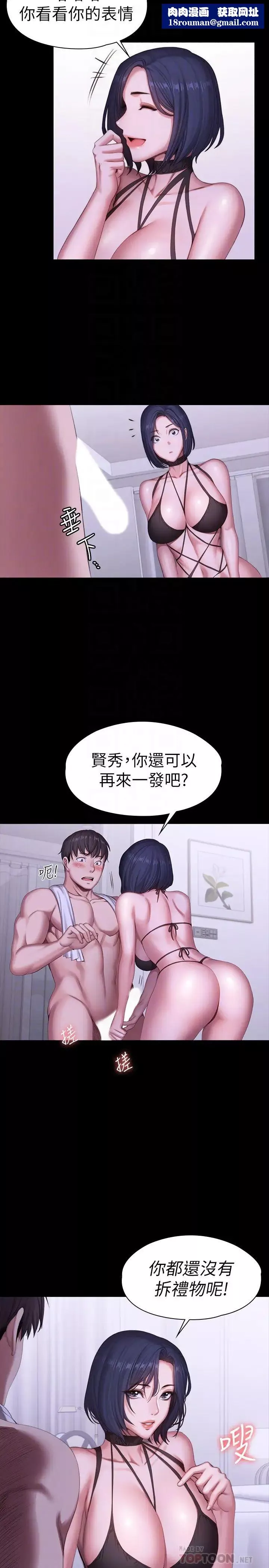 健身教練第96話-和我想像的味道不一樣