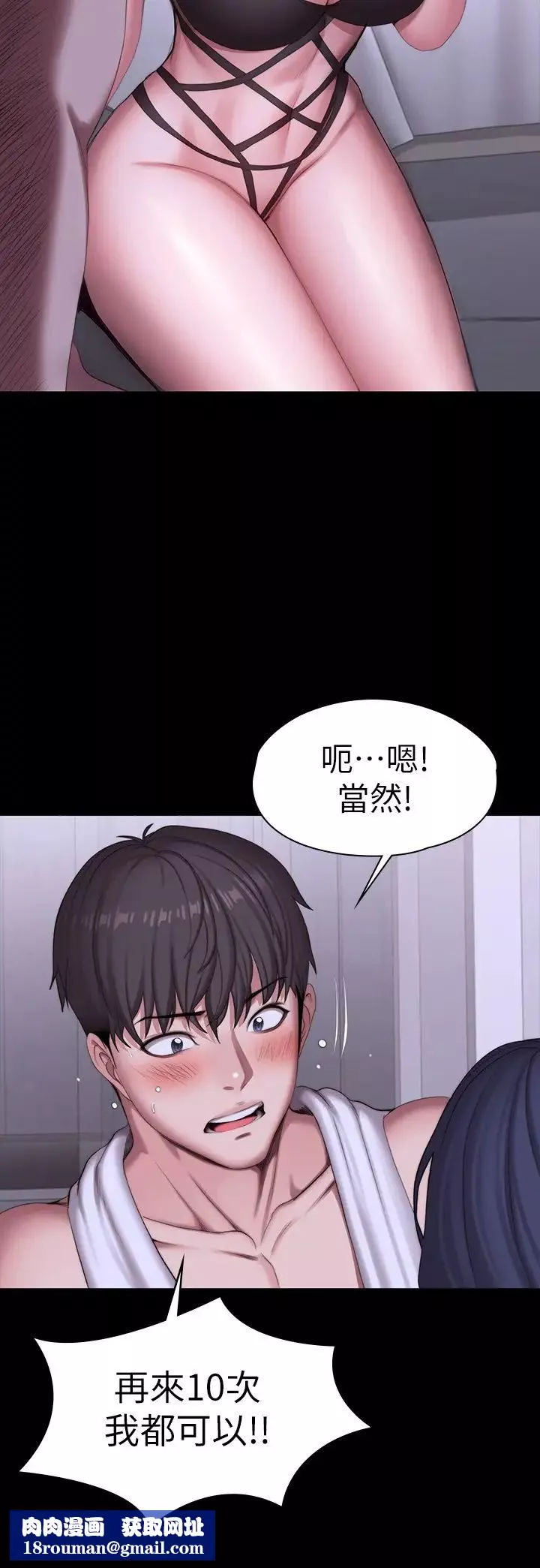 健身教練第96話-和我想像的味道不一樣