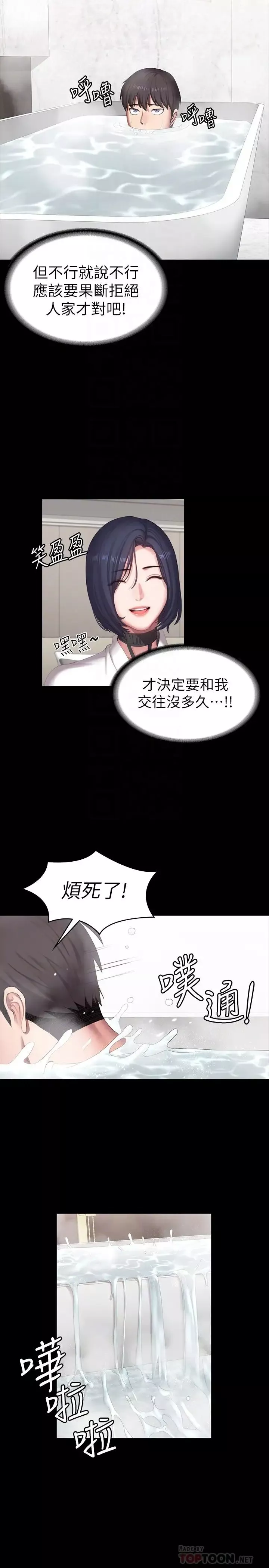 健身教練第98話-宋以晨是賢秀專屬的…