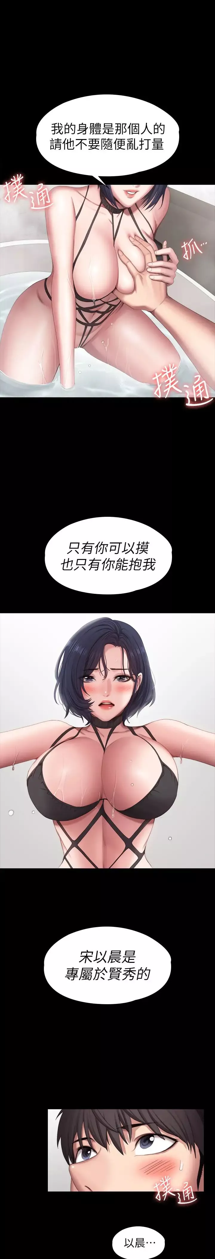 健身教練第98話-宋以晨是賢秀專屬的…