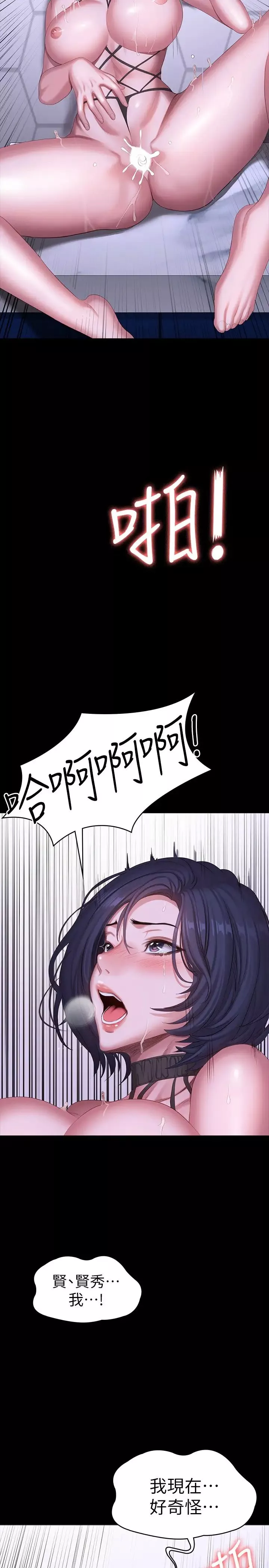 健身教練第99話-被別種水弄濕的以晨