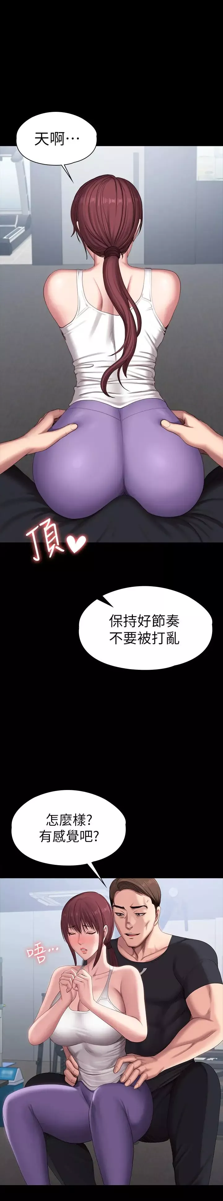 健身教練第101話-最後和我一起去個地方吧