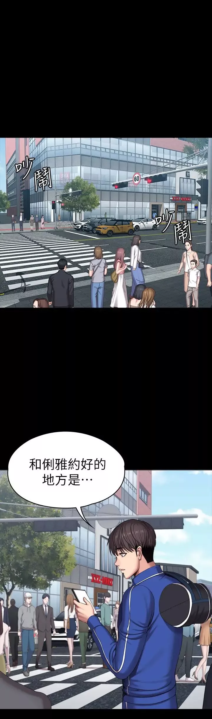 健身教練第101話-最後和我一起去個地方吧