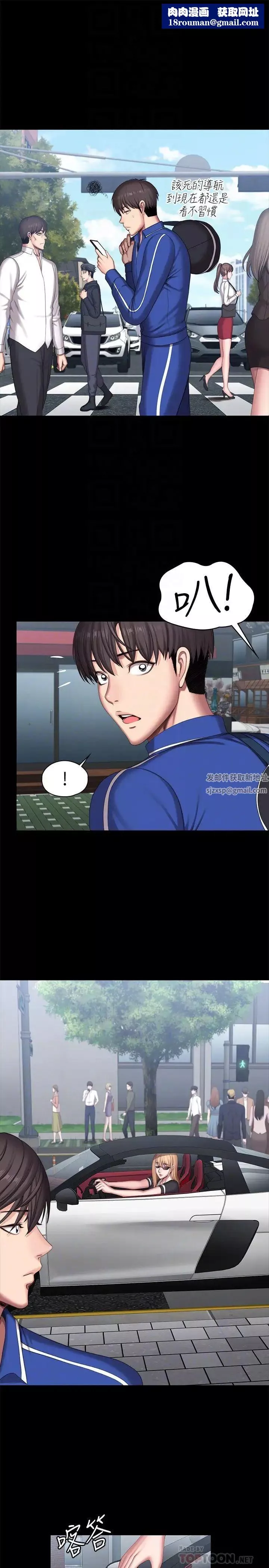 健身教練第101話-最後和我一起去個地方吧