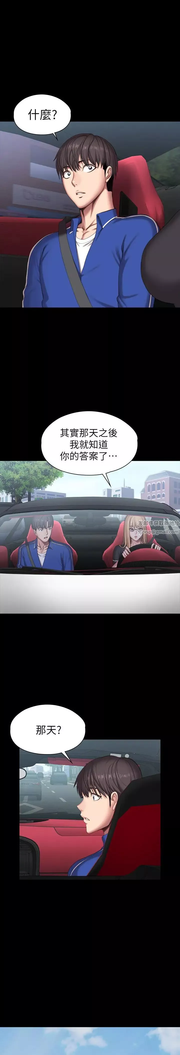 健身教練第101話-最後和我一起去個地方吧
