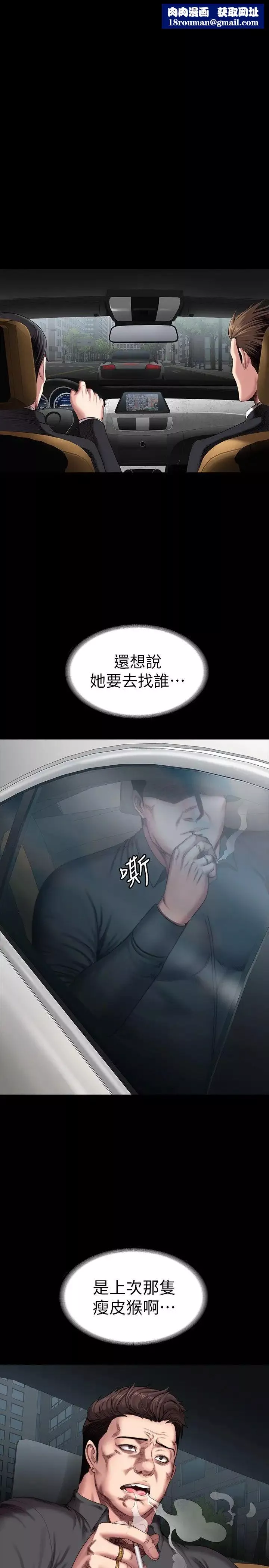 健身教練第102話-這次，做好覺悟了嗎?