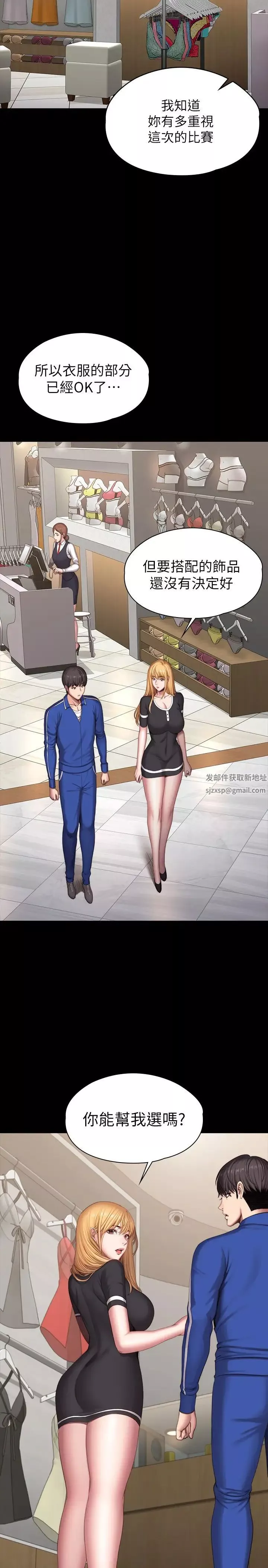 健身教練第102話-這次，做好覺悟了嗎?