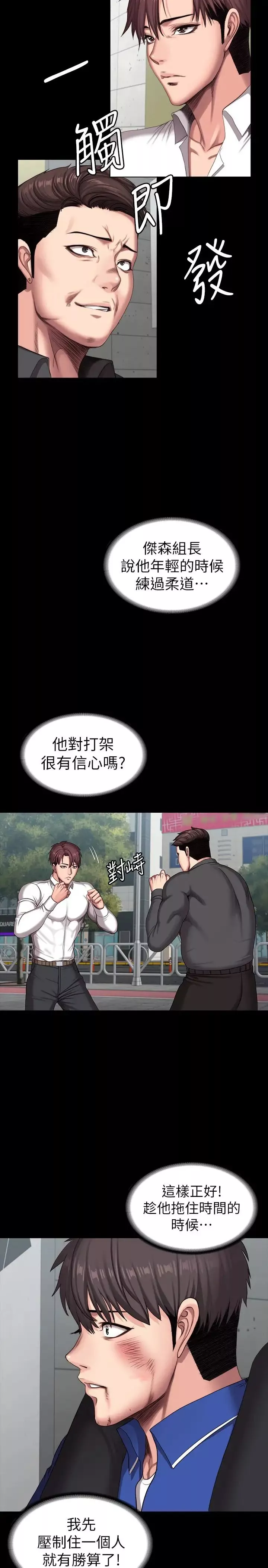 健身教練第103話-危急時刻出現的以晨