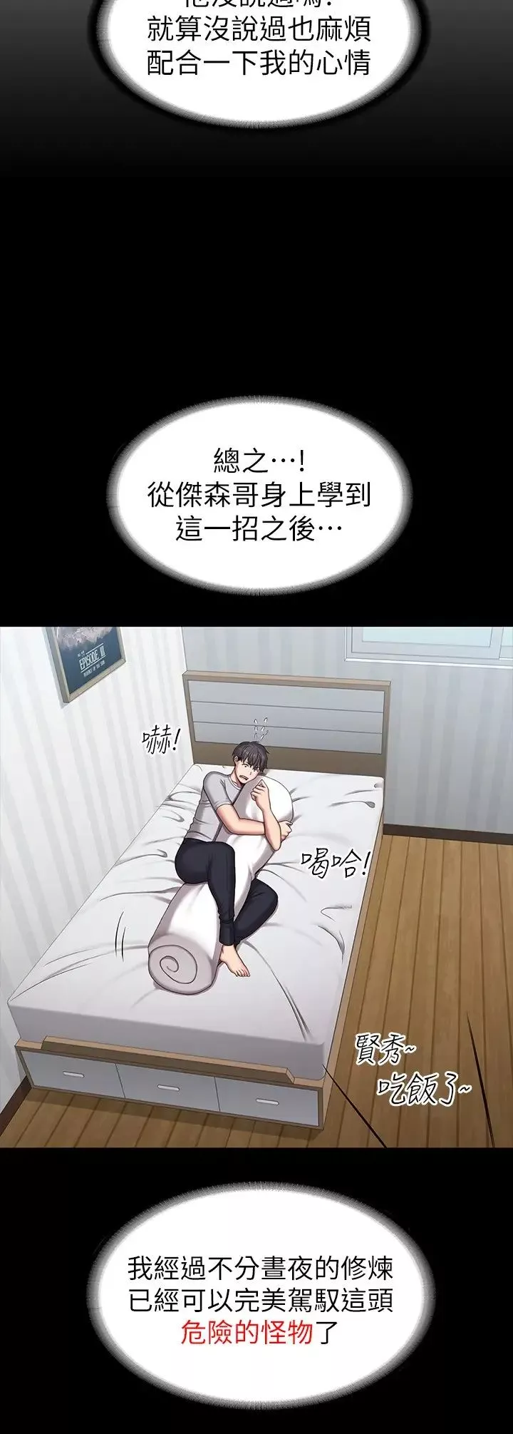 健身教練第103話-危急時刻出現的以晨