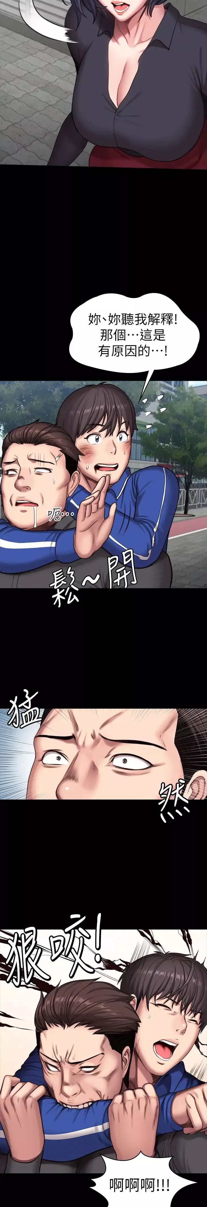 健身教練第103話-危急時刻出現的以晨