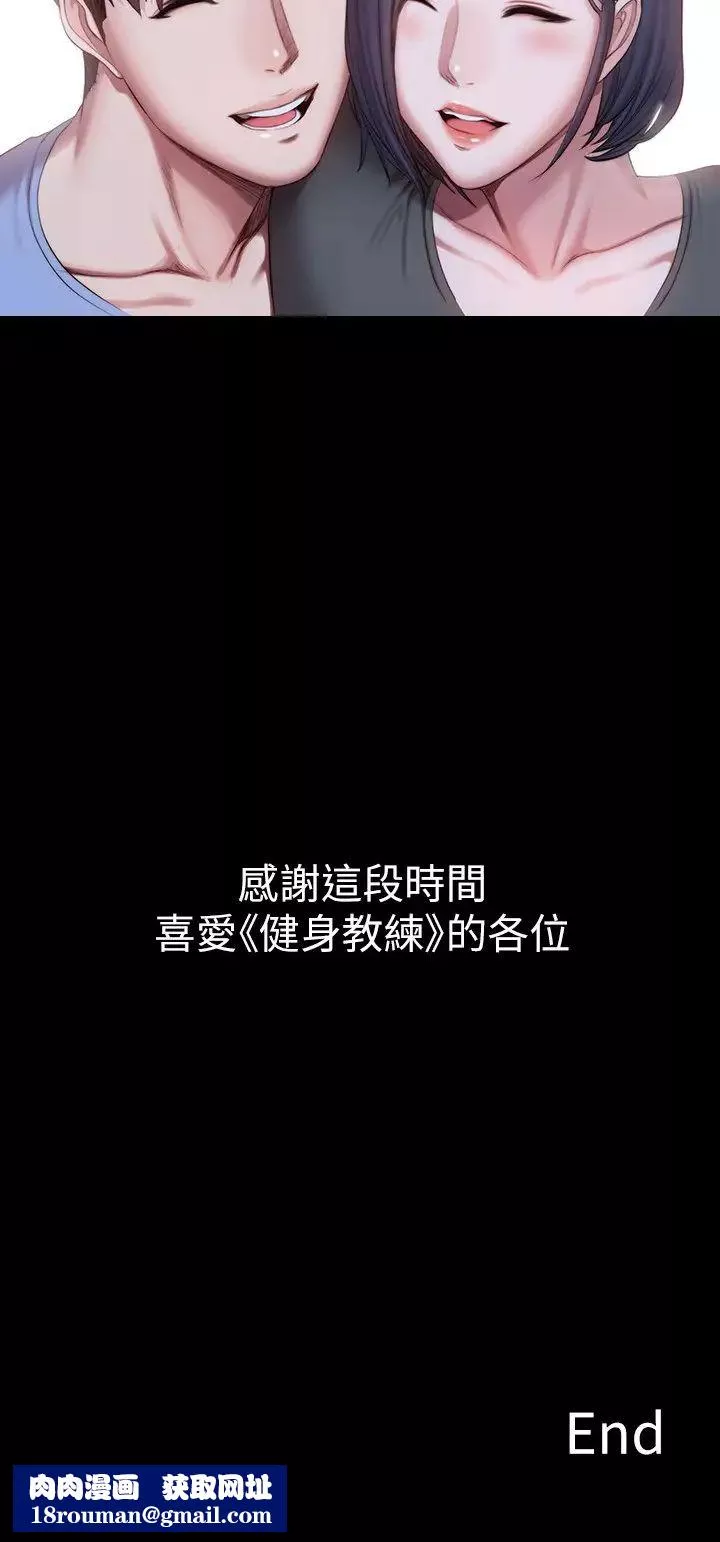 健身教練最終話-各自過著幸福的生活