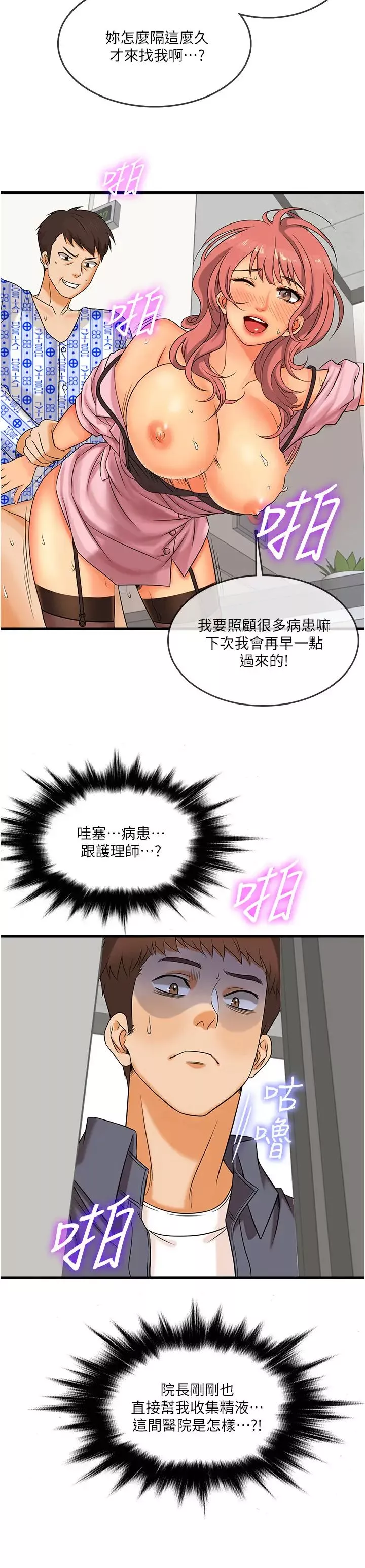 精奇打工仔第2話-你能滿足我嗎?