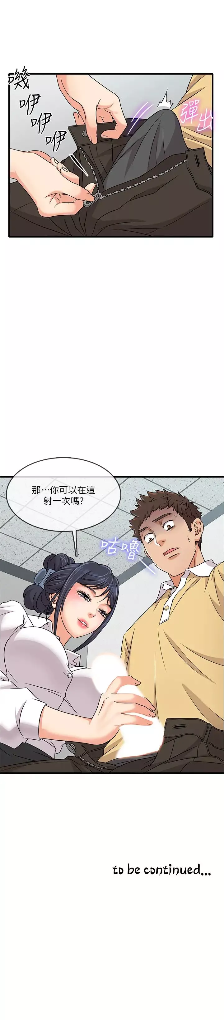 精奇打工仔第2話-你能滿足我嗎?