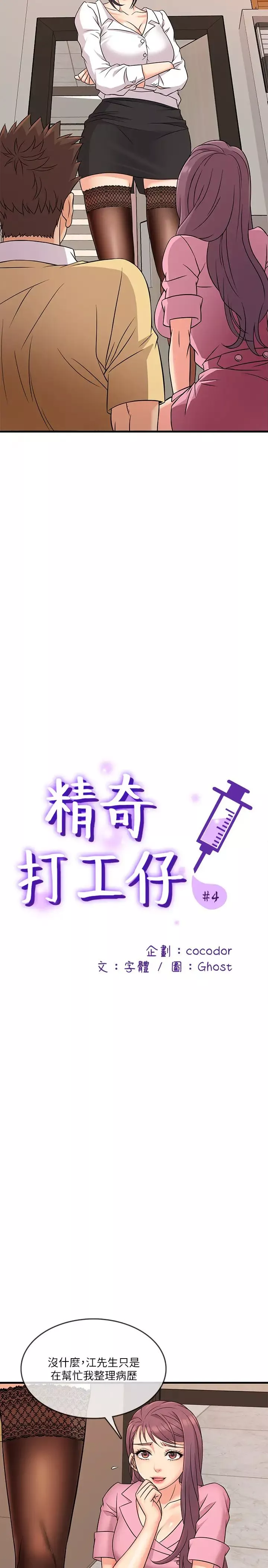 精奇打工仔第4話-積極的新進護士