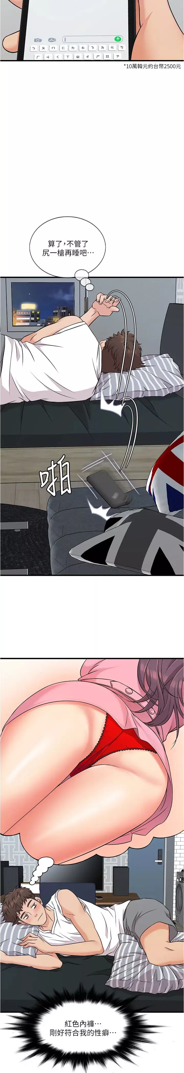 精奇打工仔第4話-積極的新進護士