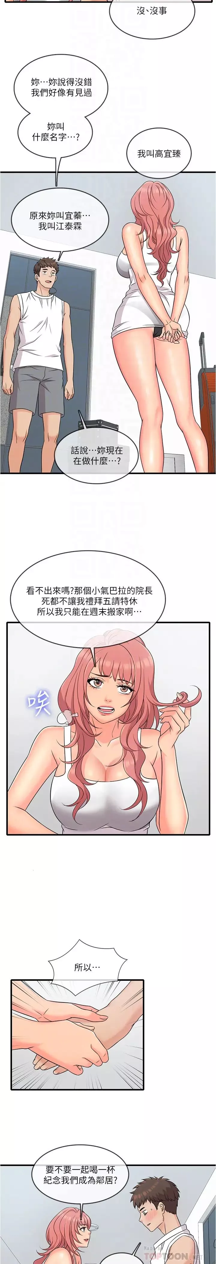 精奇打工仔第4話-積極的新進護士