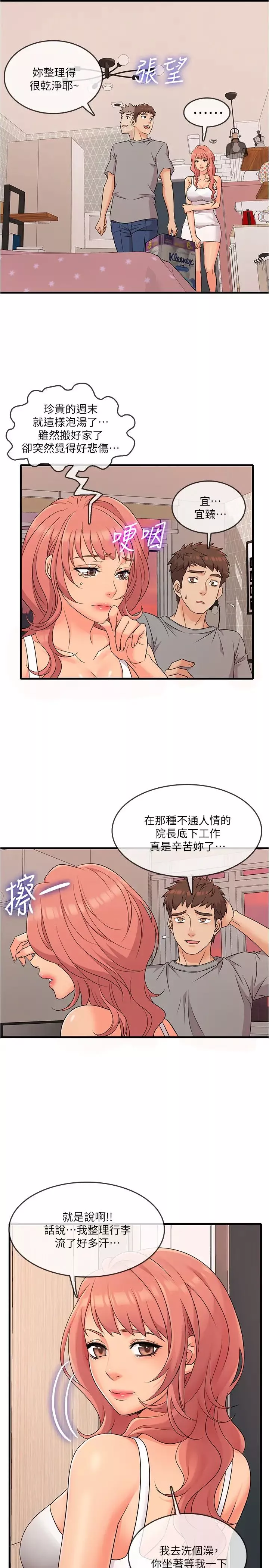 精奇打工仔第4話-積極的新進護士