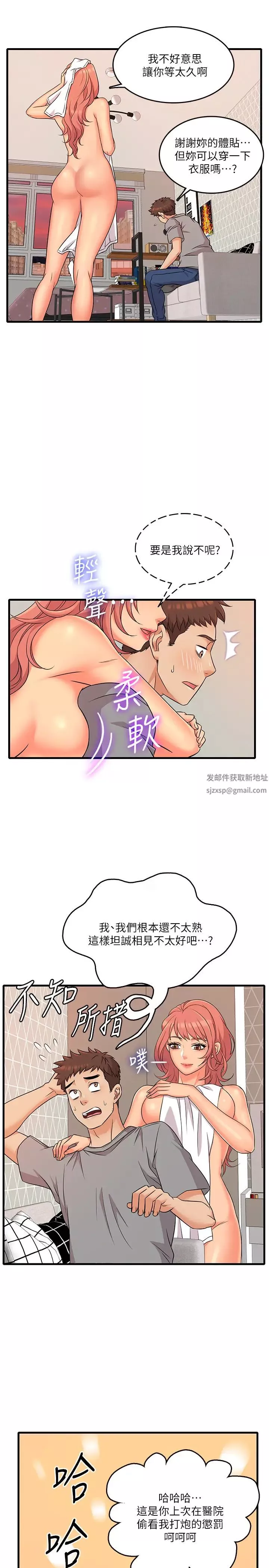 精奇打工仔第4話-積極的新進護士