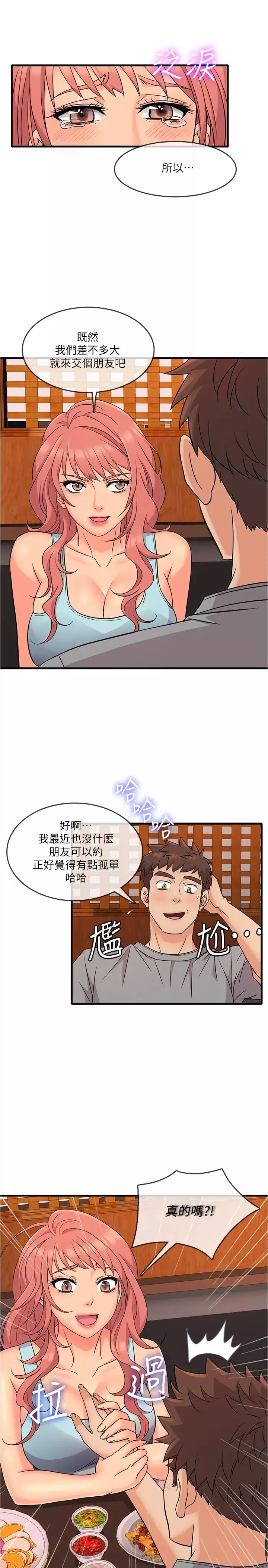 精奇打工仔第4話-積極的新進護士