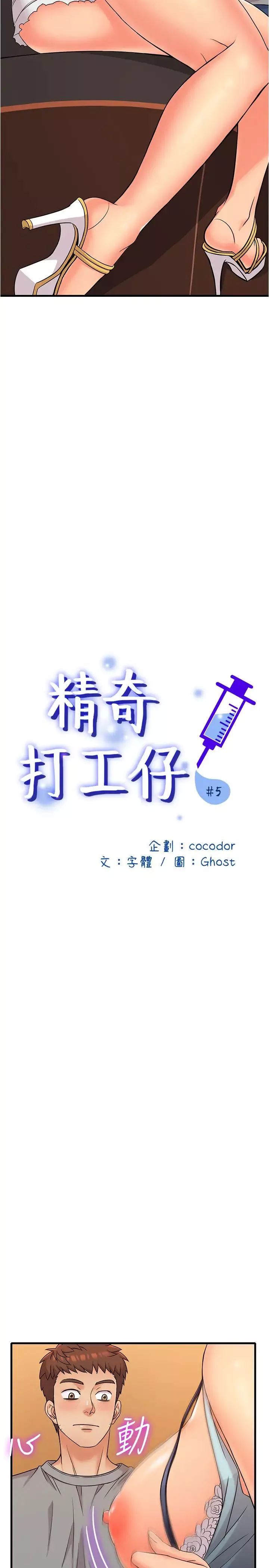 精奇打工仔第5話-忍不住也沒關係