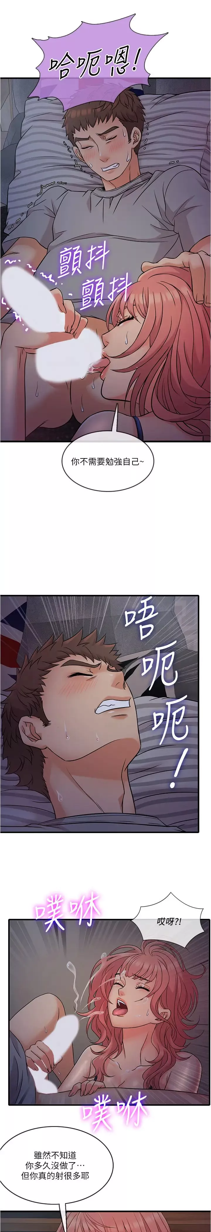 精奇打工仔第5話-忍不住也沒關係