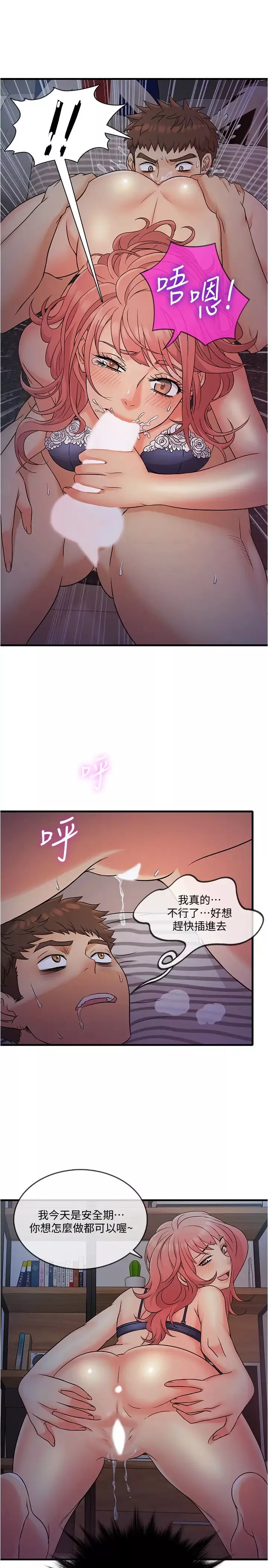 精奇打工仔第5話-忍不住也沒關係