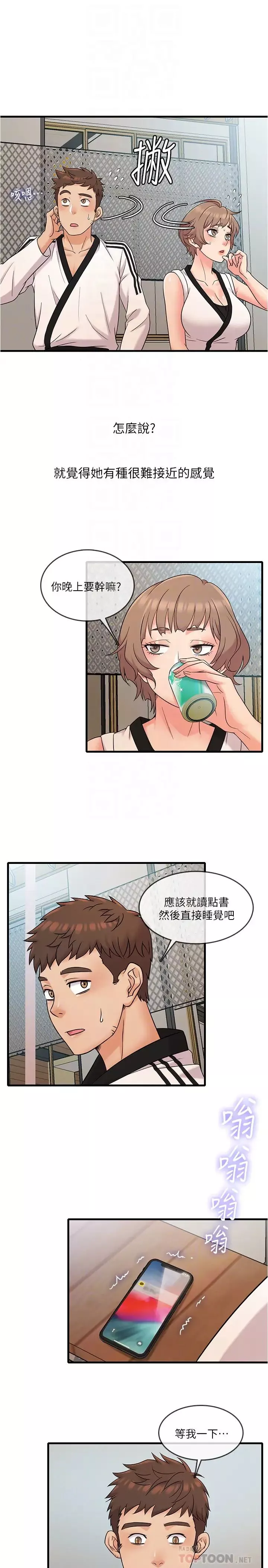 精奇打工仔第7話-運動美少女的魅力