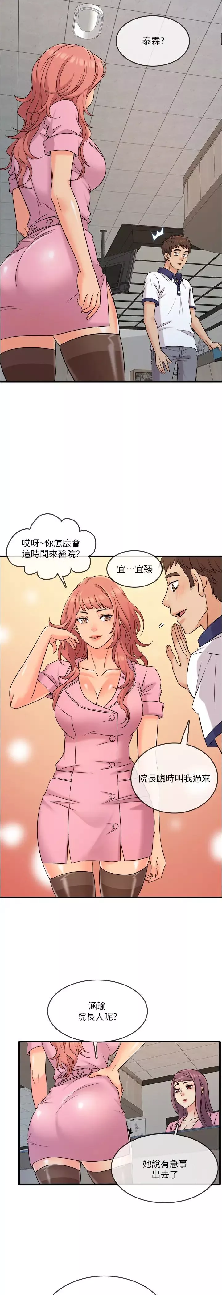 精奇打工仔第7話-運動美少女的魅力