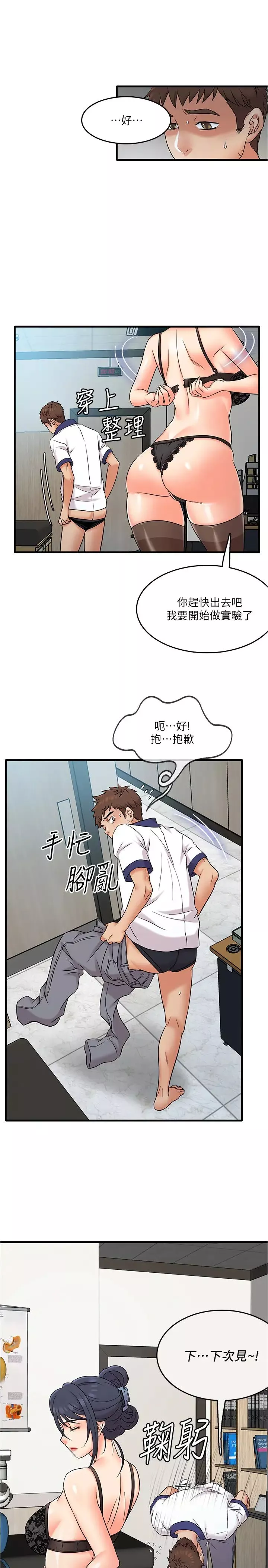 精奇打工仔第10話-開始興奮的院長