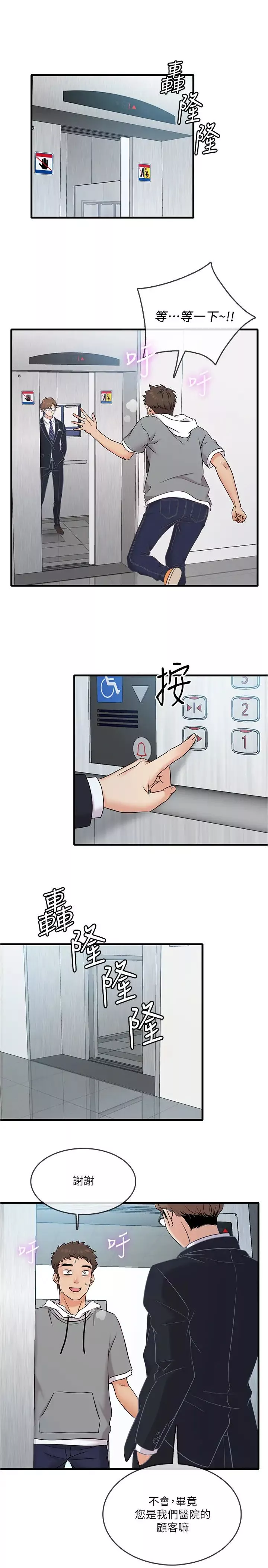 精奇打工仔第11話-好奇妳內褲裡的風景