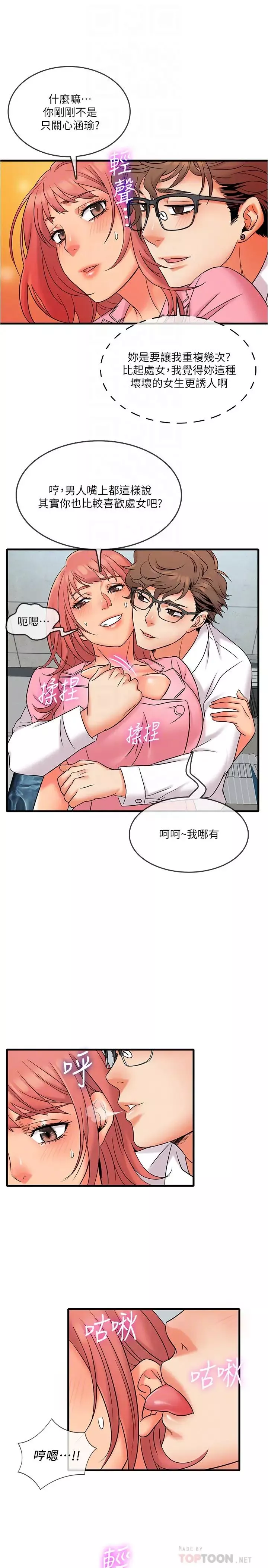 精奇打工仔第11話-好奇妳內褲裡的風景