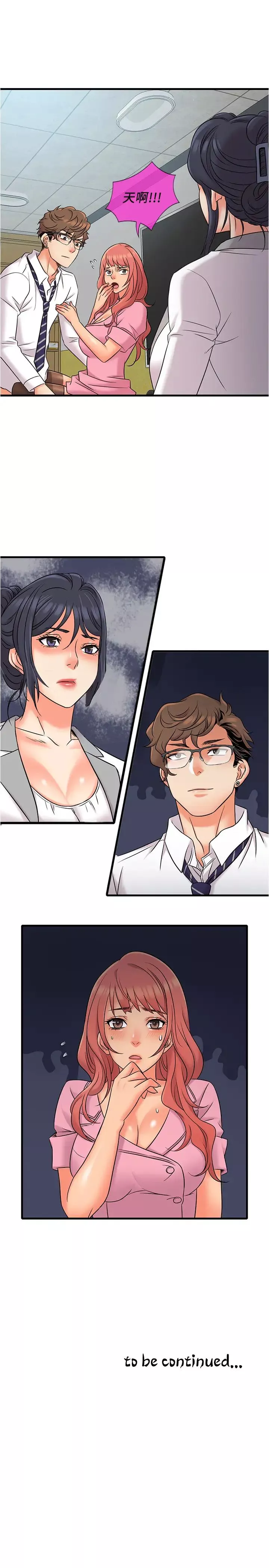 精奇打工仔第11話-好奇妳內褲裡的風景
